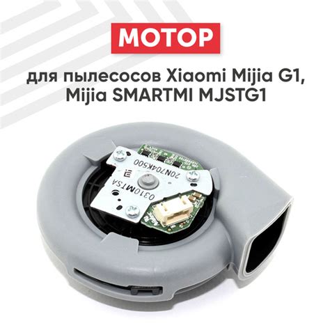 Турбина (мотор вентилятора) для робота пылесоса Mijia G1, Mijia SMARTMI ...