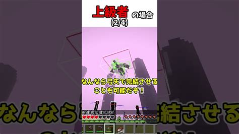 【マイクラ】エンドラ討伐する時の初心者と上級者の違い【ゆっくり実況ゆっくり茶番】shorts マイクラ（minecraft）動画まとめ