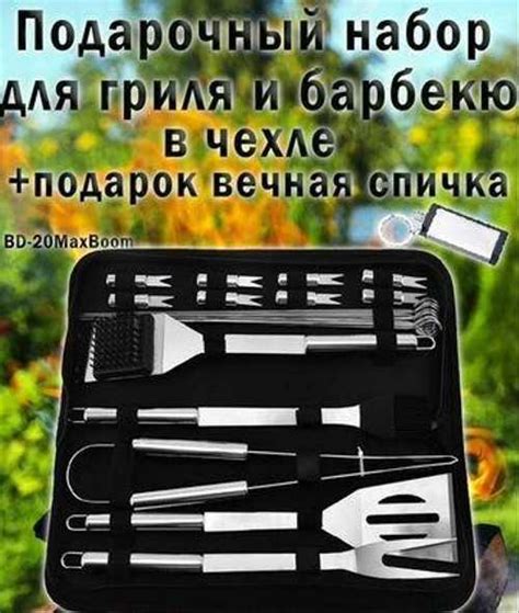 Набор для барбекю, набор для мангала, 20 предметов купить | Товары для ...
