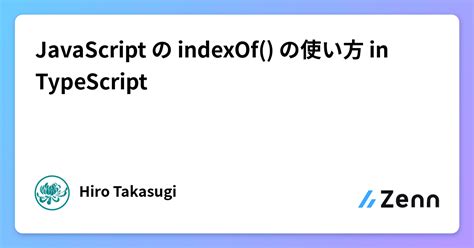 Javascript の Indexof の使い方 In Typescript