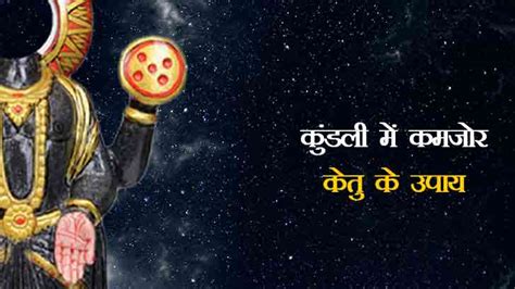 Ketu Remedies How To Strengthen The Planet Ketu In Your Horoscope