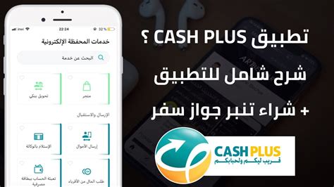 شرح تطبيق Cash Plus Mobile مميزاته و عيوبه أداء جميع الفواتير بدون