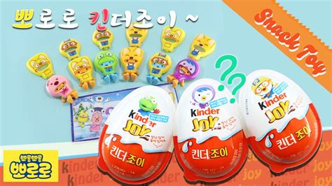 맛있는 간식시간 뽀로로 킨더조이 신상 Pororo The Little Penguin Kinder Joy Surprise