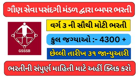 GSSSB Recruitment 2024 GSSSB ન વવધ 4304 જગયઓ મટ ભરત આજથ જ