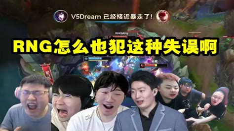 【英雄联盟】各大解说看rng大龙团5v3直接爆炸：姿态当场戴痛苦面具 宁王瞬间惊呆了！ Youtube