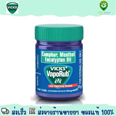 Vicks Vaporub 25 G วิคส์ วาโปรับ 25 กรัม Th