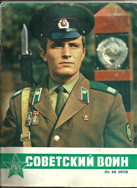 Журнал Советский воин №10 1978
