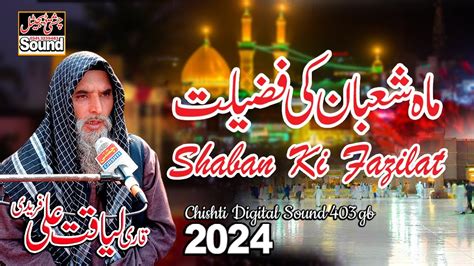 Shaban Ki Fazilat New Bayan 2024 Qari Liaqat Ali Faridi ماہ