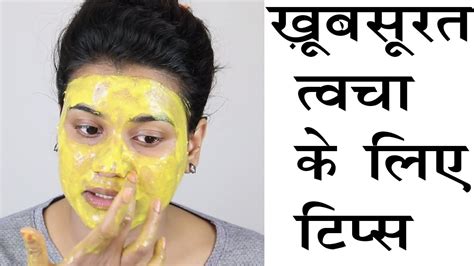 3 Tips For Beautiful Skin Hindi YouTube