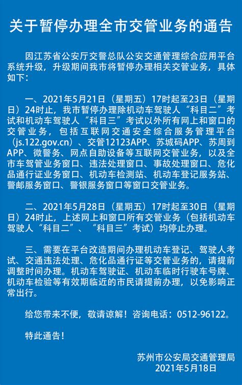 今日17时起，交管相关业务将暂停办理！机动车