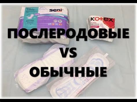 Зачем нужны послеродовые прокладки - YouTube