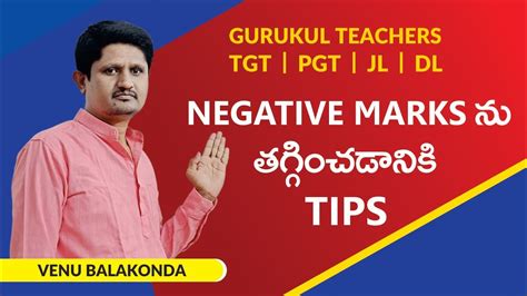 GURUKUL TEACHERS TGT PGT JL DL NEGATIVE MARKS న తగగచడనక TIPS