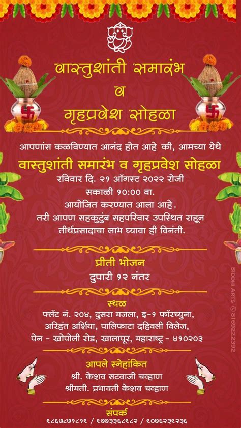 Griha Pravesh Housewarming Invitation Card Marathi House Warming