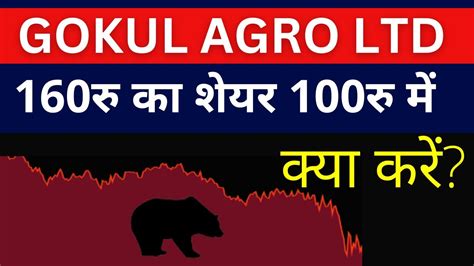 Why GOKUL AGRO Share Falling GOKUL AGRO Share Latest News Gokul