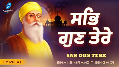 Sab Gun Tere New Shabad Gurbani Kirtan Bhai Simranjit Singh Ji