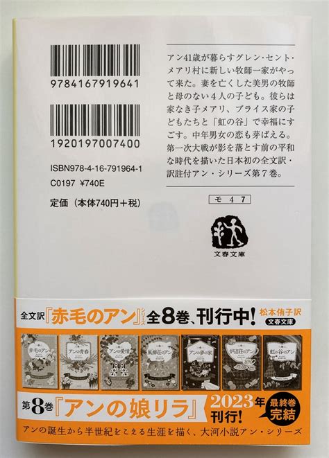 赤毛のアンシリーズ『虹の谷のアン』 今を満喫♪