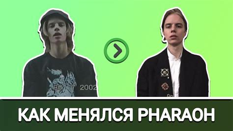 КАК МЕНЯЛСЯ Pharaoh ЭВОЛЮЦИЯ МУЗЫКИ ФАРАОНА Youtube