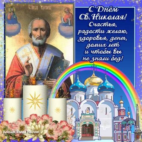 С Днем святого Николая - красивые картинки с поздравлениями (25 штук)