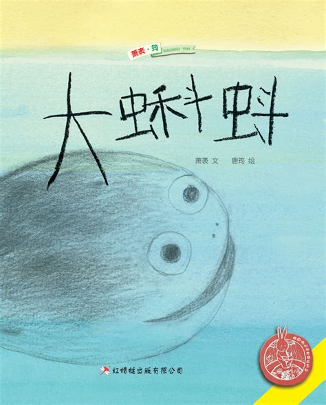 中国原创绘本精品系列（1套8本） 红蜻蜓网店