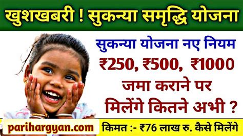 Sukanya Samriddhi Yojana 2023 सुकन्या समृद्धि योजना