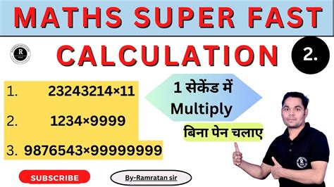 Maths Super Fast Calculation Math Trick Math Short Trick Maths By Ramratan Sir Maths Ssc