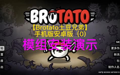 【brotato土豆兄弟】手机版 安卓版（0）模组安装演示视频极简版 视频下载 Video Downloader