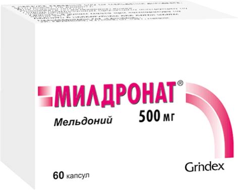 МИЛДРОНАТ — инструкция по применению, дозы, побочные действия, отзывы о ...