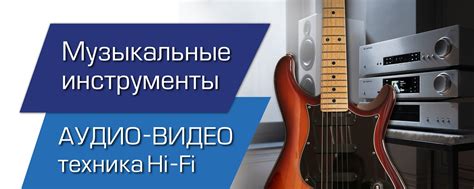 "Перекресток-HiFi" Музыкальный магазин | Продажа музыкальных ...