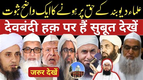 Deobandi K Haq Par Hone Ki Dalil Haq Par Kon Deobandi Barelvi Moulana