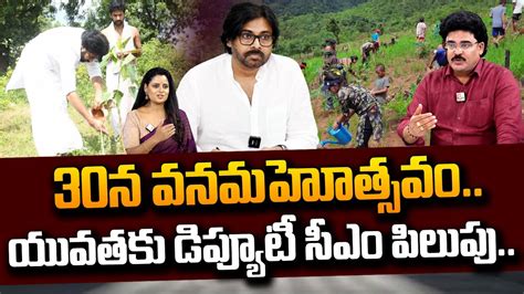 Analyst Chandu Srinivas About Deputy Cm Pawan Kalyan Vana Mahotsavam On