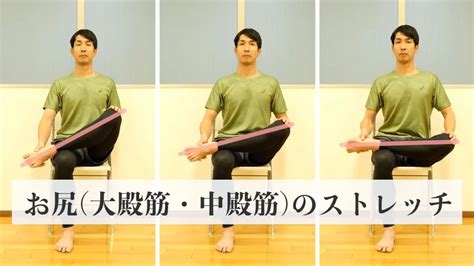 椅子に座りながらできる腰〜お尻（大殿筋）のストレッチの方法