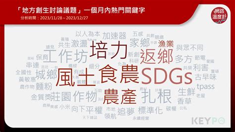 將永續融入地方創生！台灣地方創生基金會2年踏遍22個縣市 生活新聞 生活 聯合新聞網