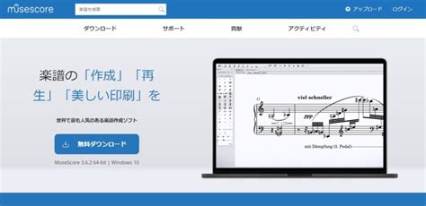 無料で使える楽譜作成サイトおすすめ5選 Trivision Studio