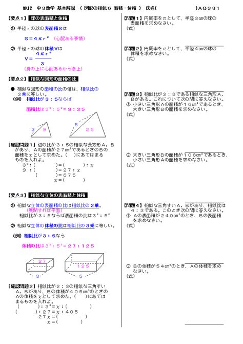 中3数学12 図形の相似6 面積比・体積比 基本解説プリント 問題 331