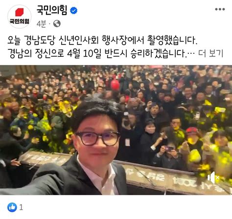 국민의힘 공식페북 정치시사 에펨코리아