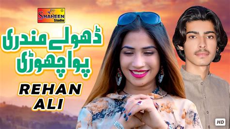 Dholay Mundri Pawa Chori Rehan Ali Official Video Shaheen