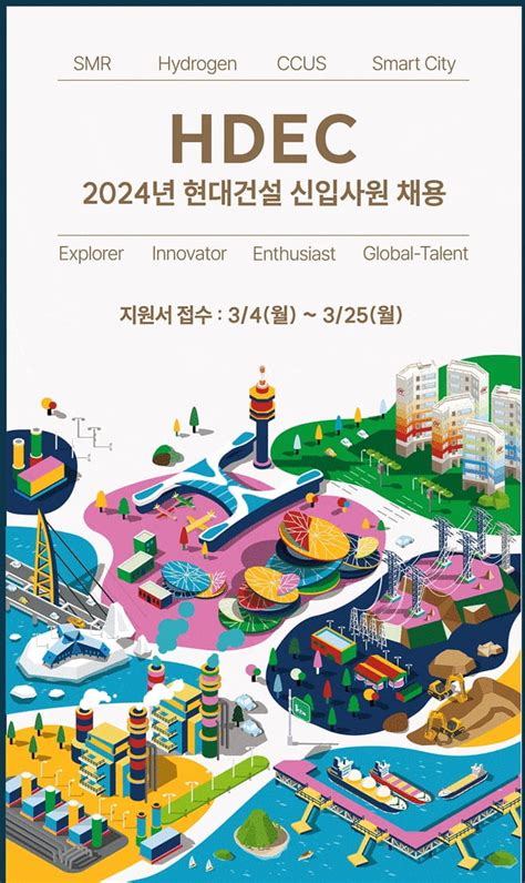 현대건설 2024년 신입사원 채용 한국경제