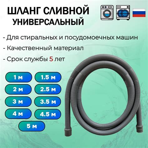Удлинитель Сливного Шланга Ппм купить на OZON по низкой цене