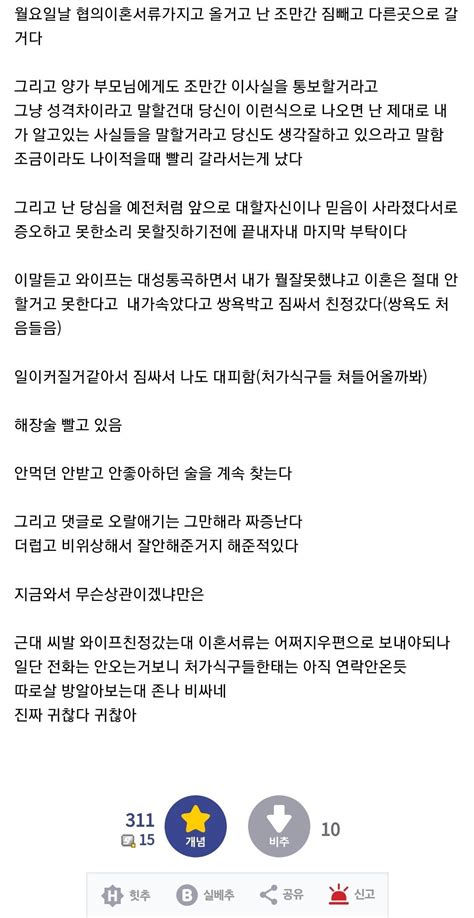 포텐간 디씨펌아내 과거때문에 이혼 결심한 남자 후기뜸 포텐 터짐 최신순 에펨코리아