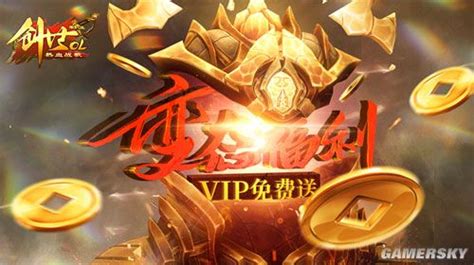 “变态”福利《热血战歌创世》vip免费送 游民星空