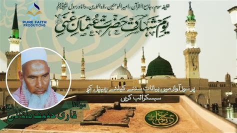 Hazrat Usman R A Ki Shahadat Qari Haneef Multani YouTube