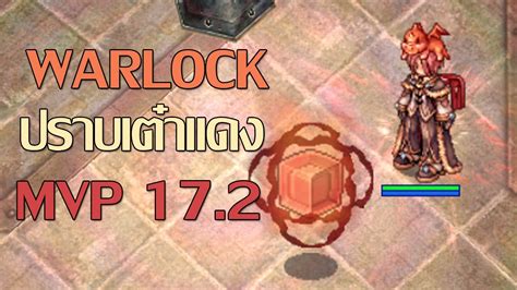 Ragnarok Class 3 จดยนวอรอคตฟรบอส เตาแดง ดน 17 2 YouTube