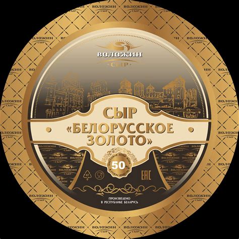 Белорусское золото сыр выдерж. 50% ТМ "Молодея"круг 7 кг (2) – купить в ...