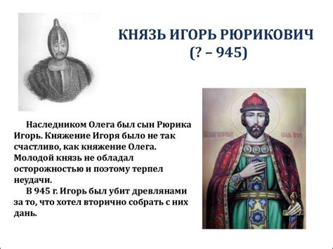 Первые князья - online presentation