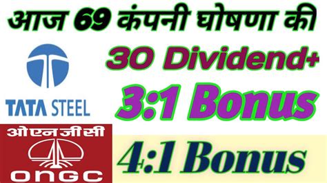 Tata Steel ONGC 69 Company Announced High Dividend With Bonus Buyback