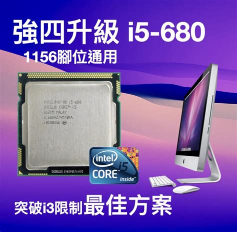 英特爾 Intel Core I5 680 36g 1156腳位 強四緒升級專用 For Pc And Mac 露天拍賣