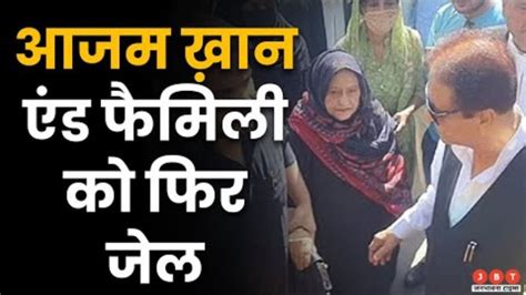 Azam Khan सपा नेता आजम खान पत्नी और बेटे को कोर्ट ने ठहराया दोषी