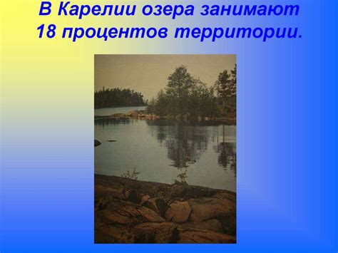 Водоёмы Карелии - презентация онлайн