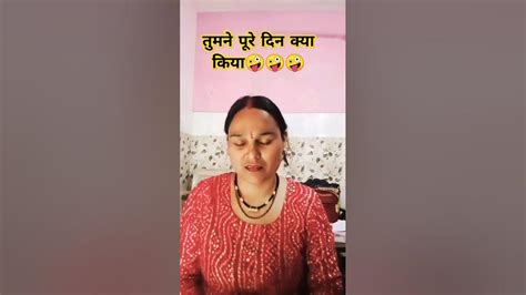 Kitna Bhi Karo Kam Padta Hai🤪।comedy Shortsrekhamathpal Vo4mv Youtube