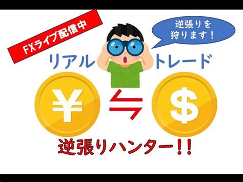 【fxライブ配信中】ドル円 順張り 秒スキャ 9月10日 Fxで稼ぐ動画まとめ